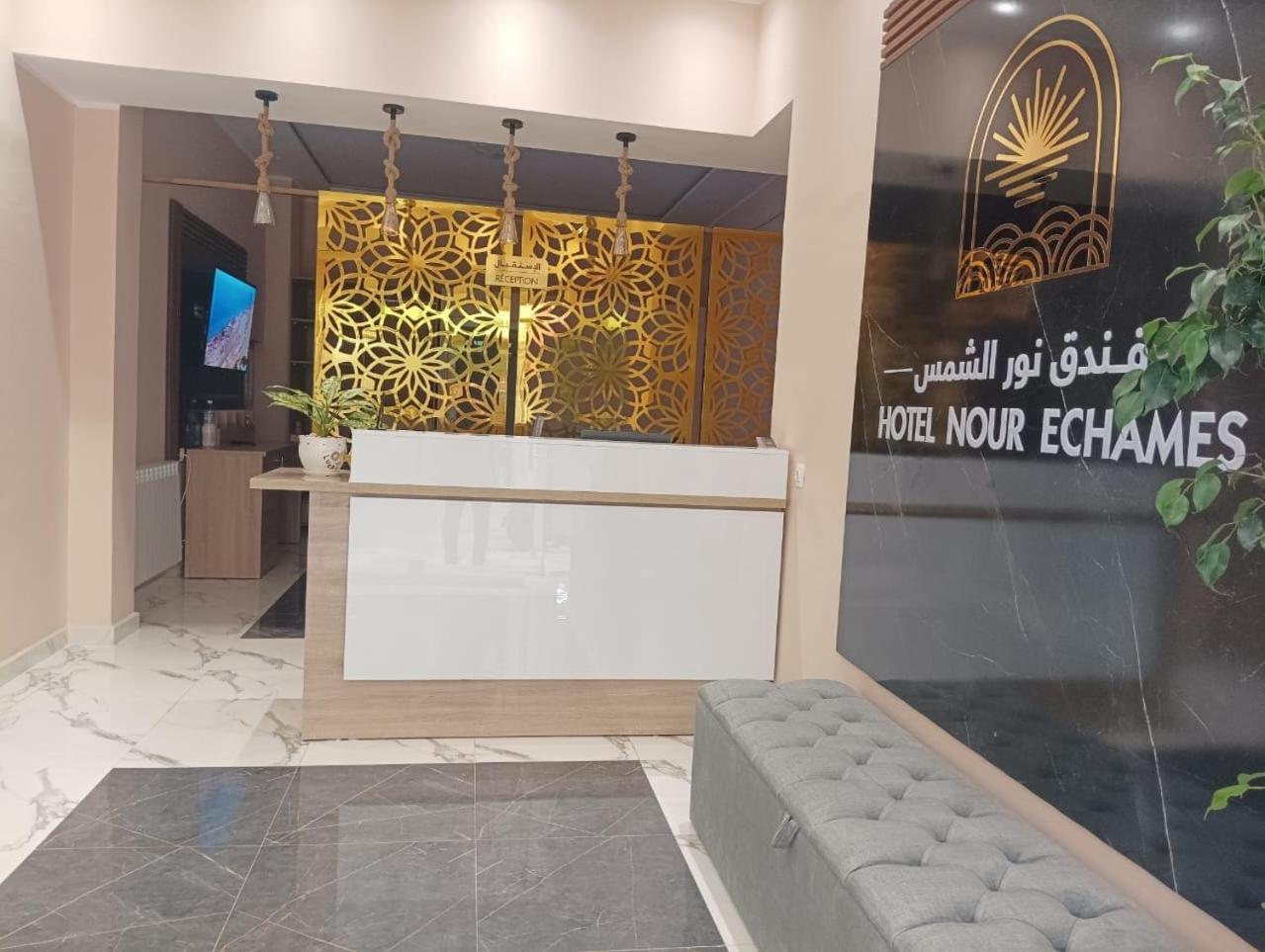 Nour Echames Hotel - Cheraga Εξωτερικό φωτογραφία